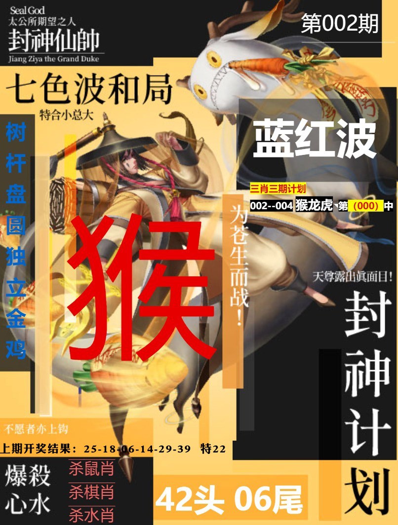 002期封神计划[图]