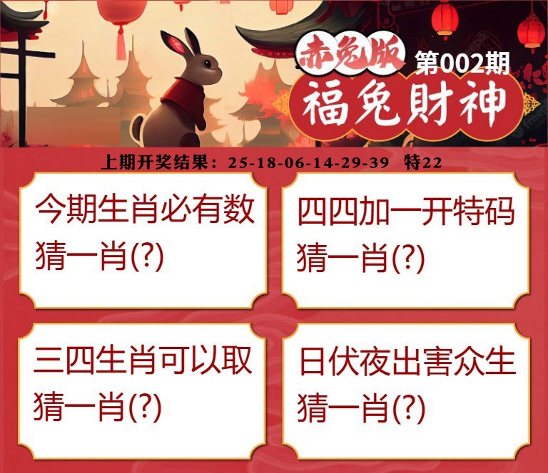 002期福兔财神[图]