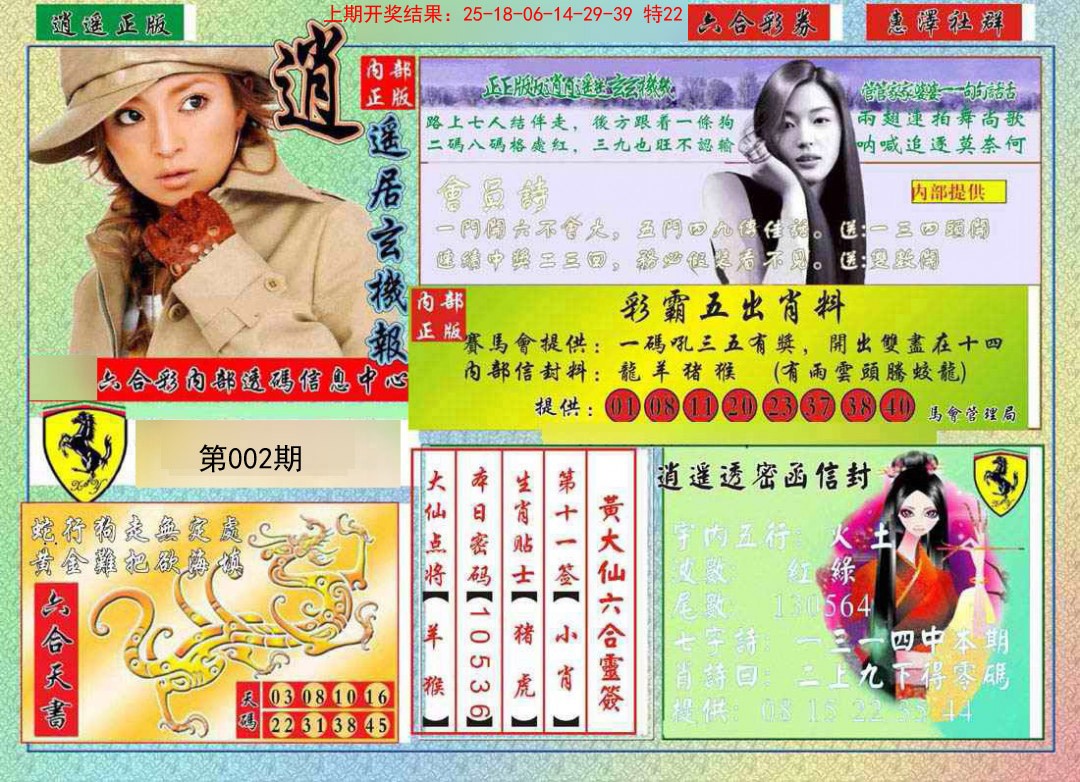 002期逍遥玄机报[图]