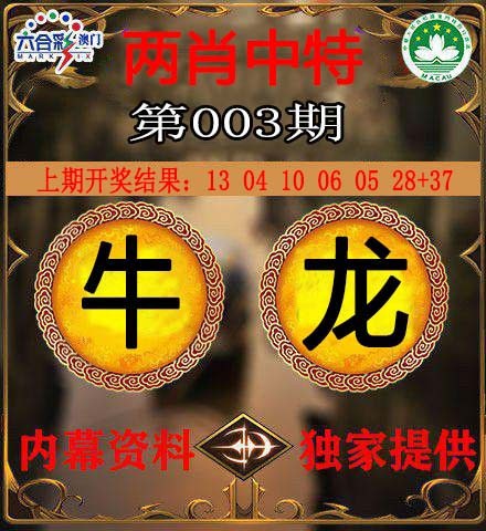 003期两肖中特[图]