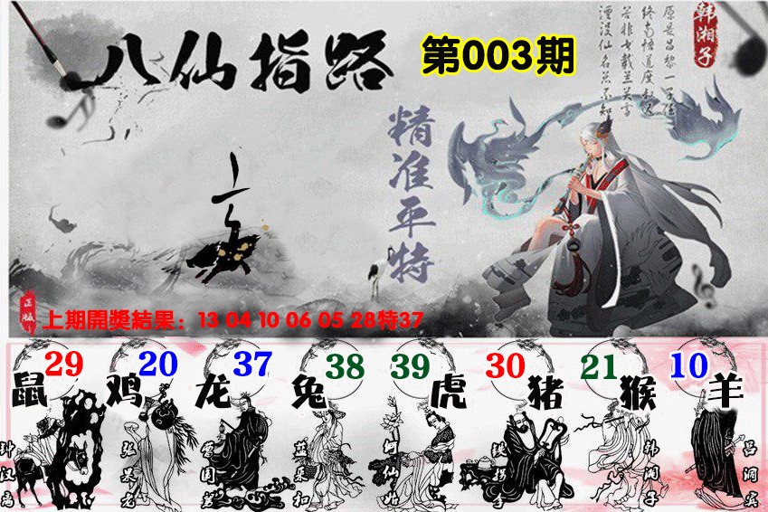 003期八仙指路[图]