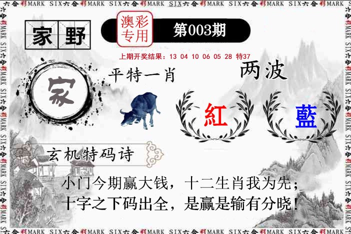 003期特码诗句[图]