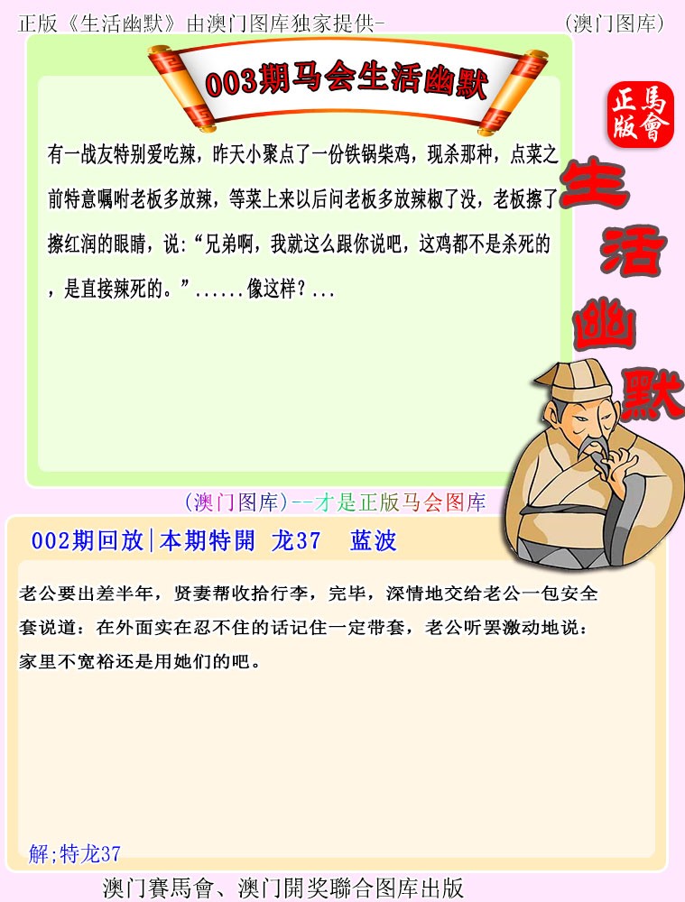 003期马会生活幽默[图]
