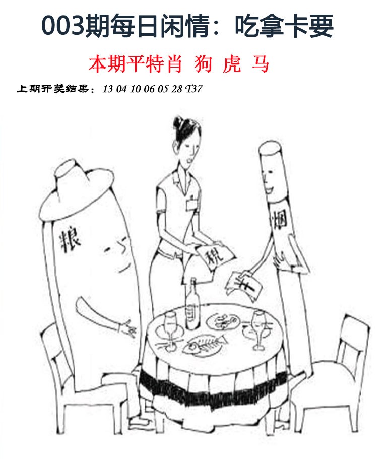 003期每日闲情[图]