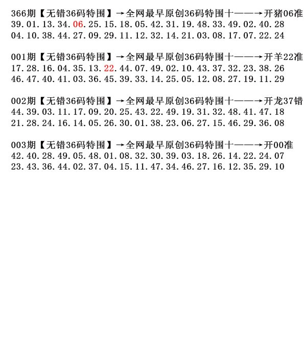003期36码特围[图]