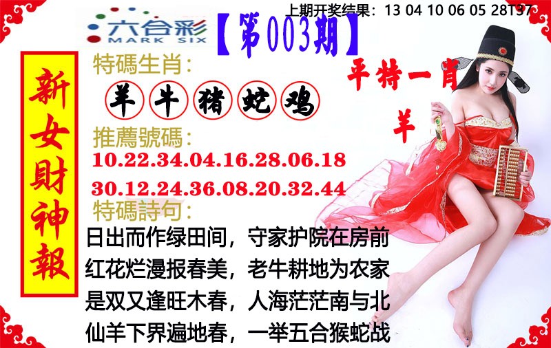 003期新女财神报[图]