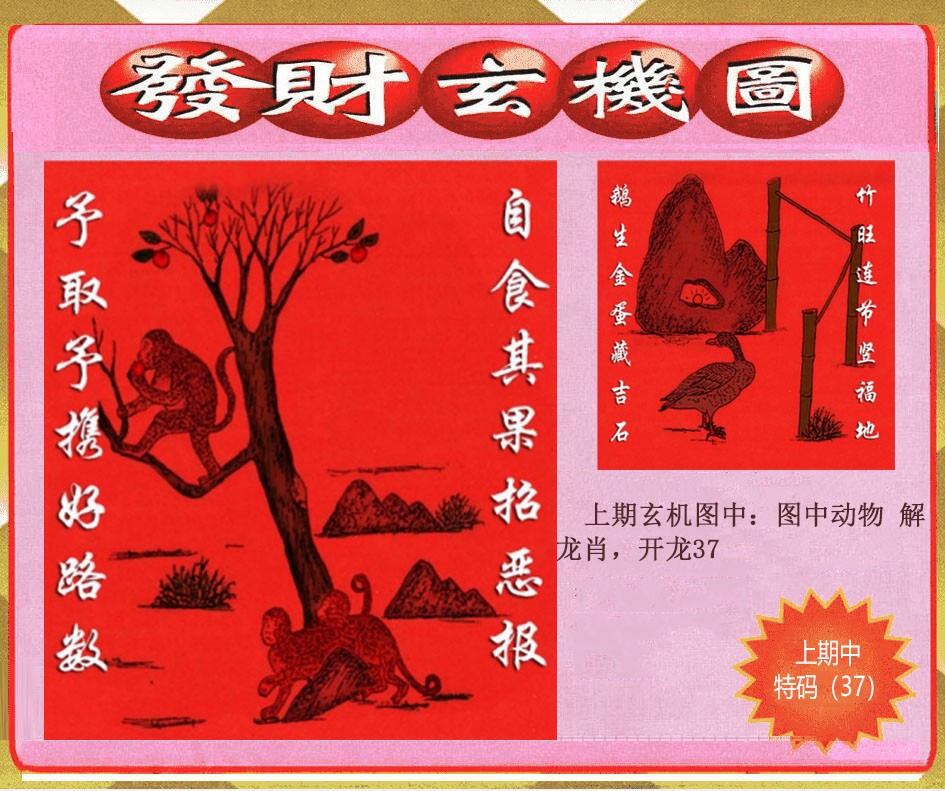 003期创富发财玄机图[图]