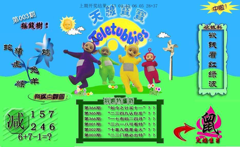 003期天线宝宝内幕[图]