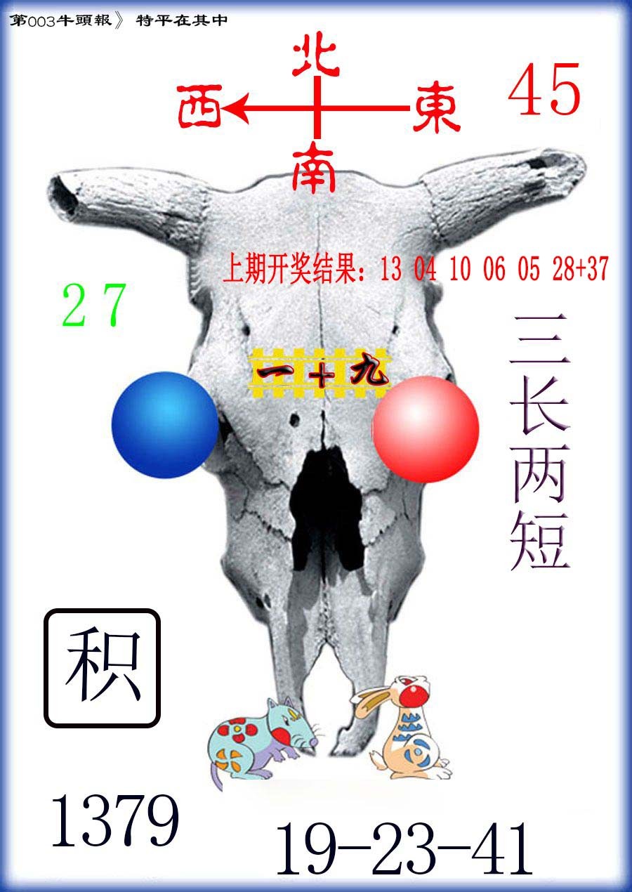 003期牛头报[图]