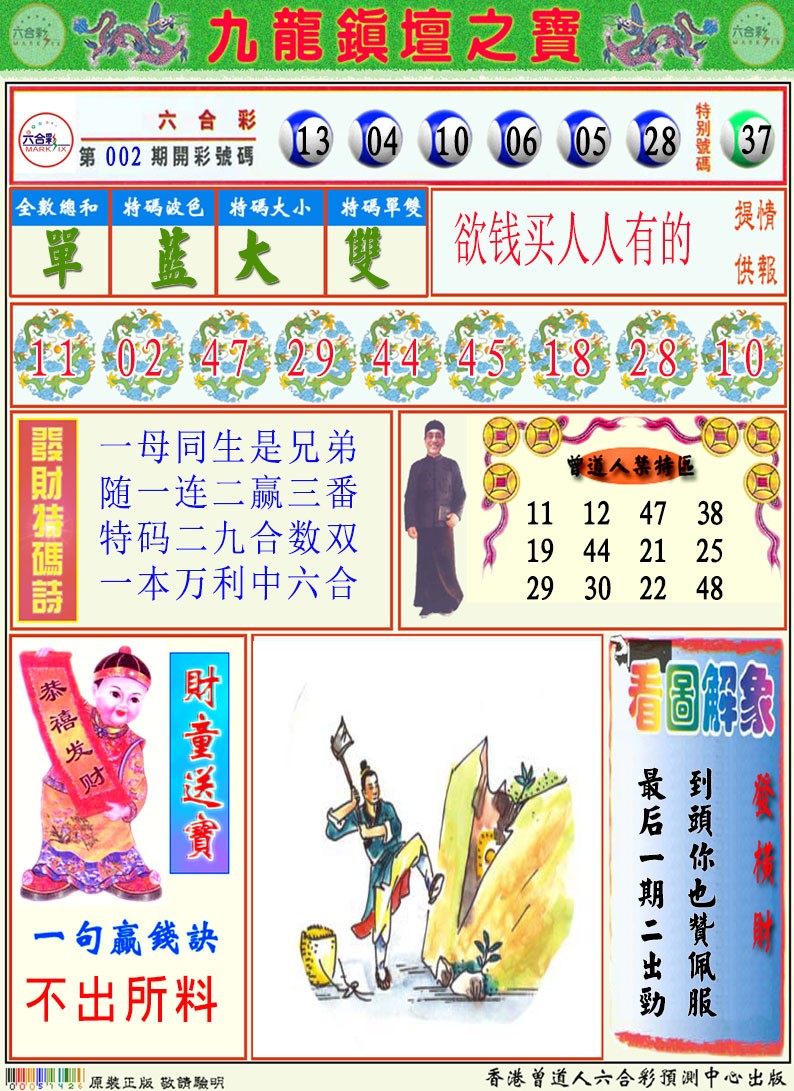 003期挂牌解特码A[图]