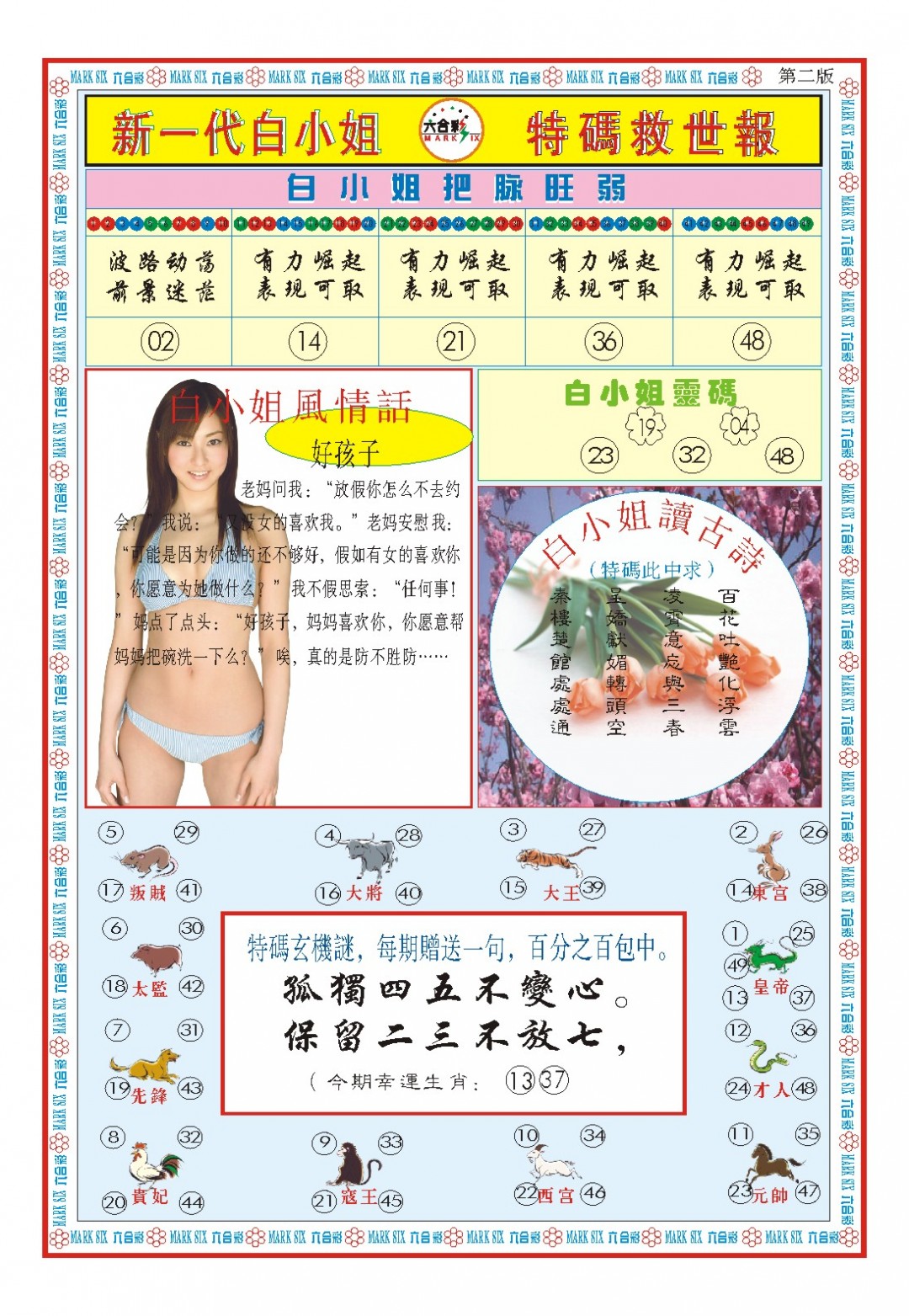 003期白小姐新一代B[图]