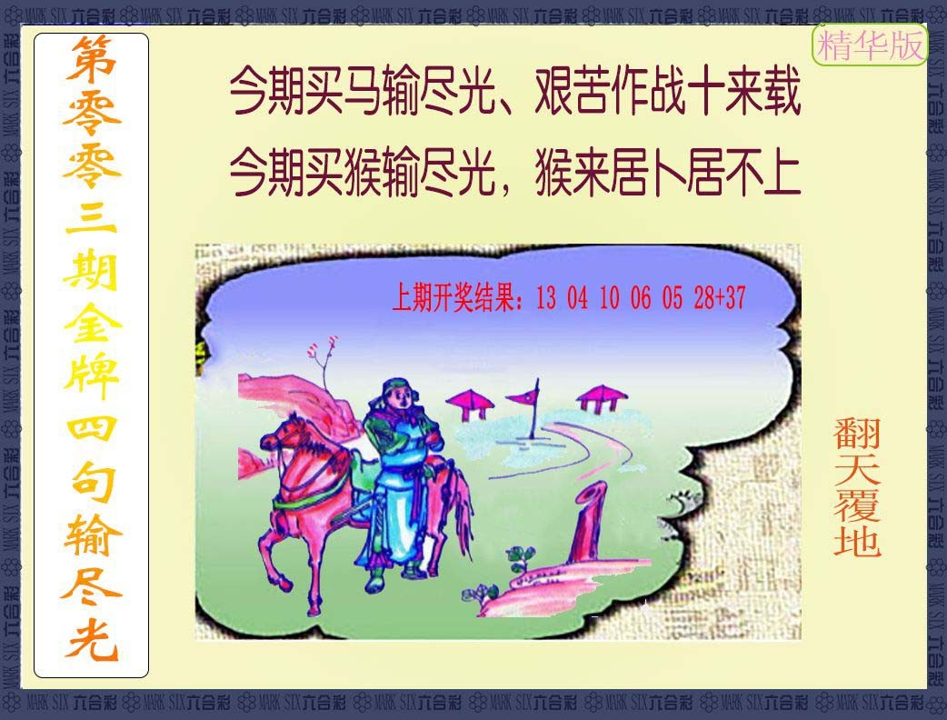 003期金牌四句输尽光[图]