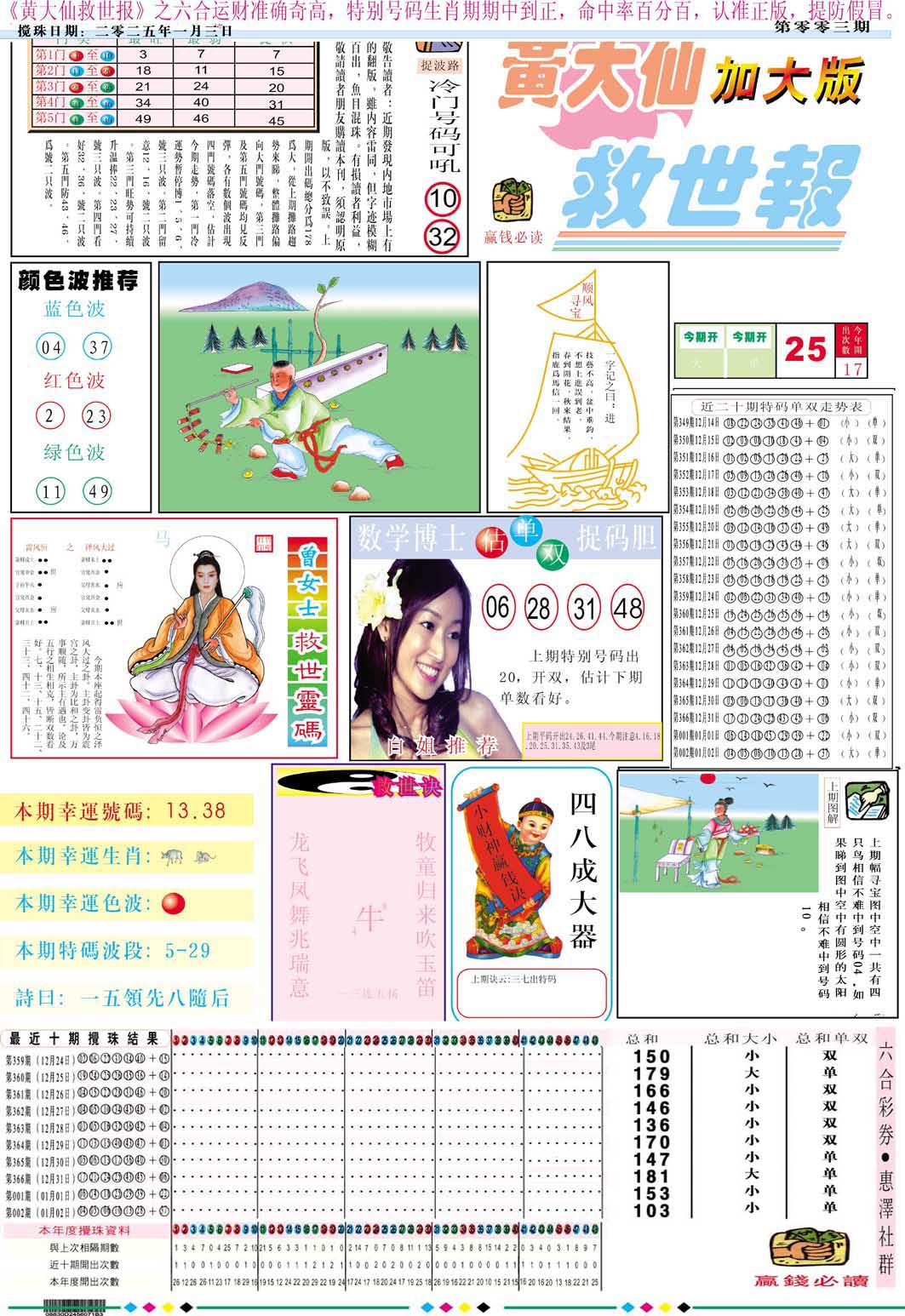 003期黄大仙救世A加大版[图]