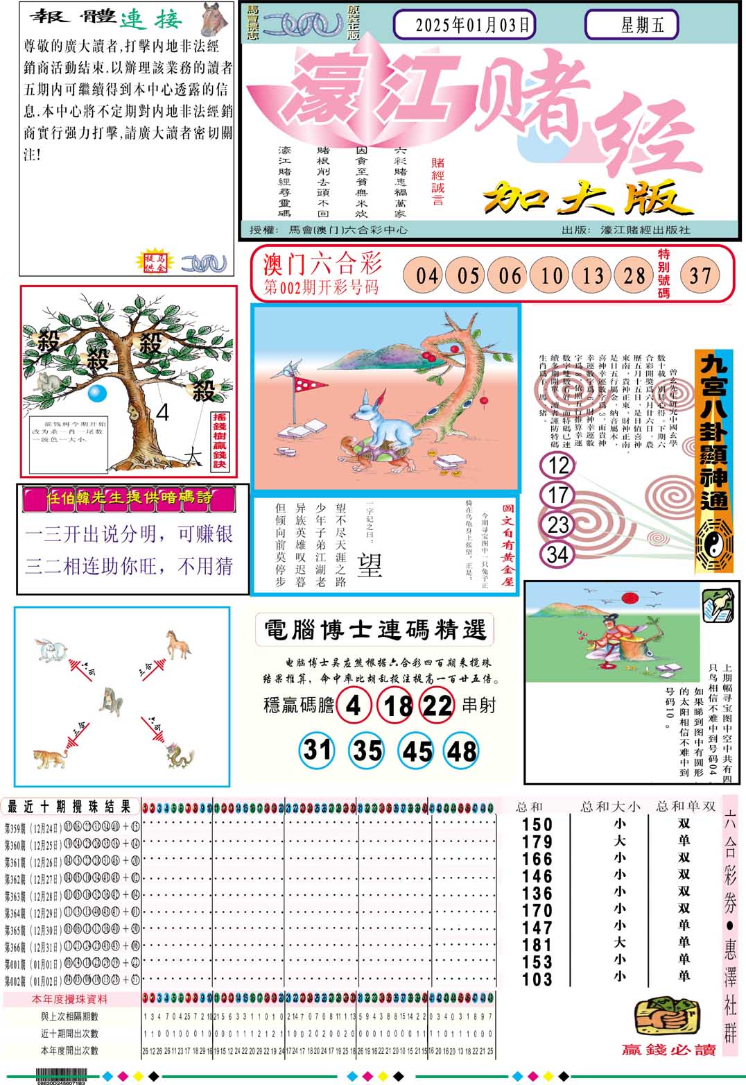 003期濠江赌经A加大版[图]