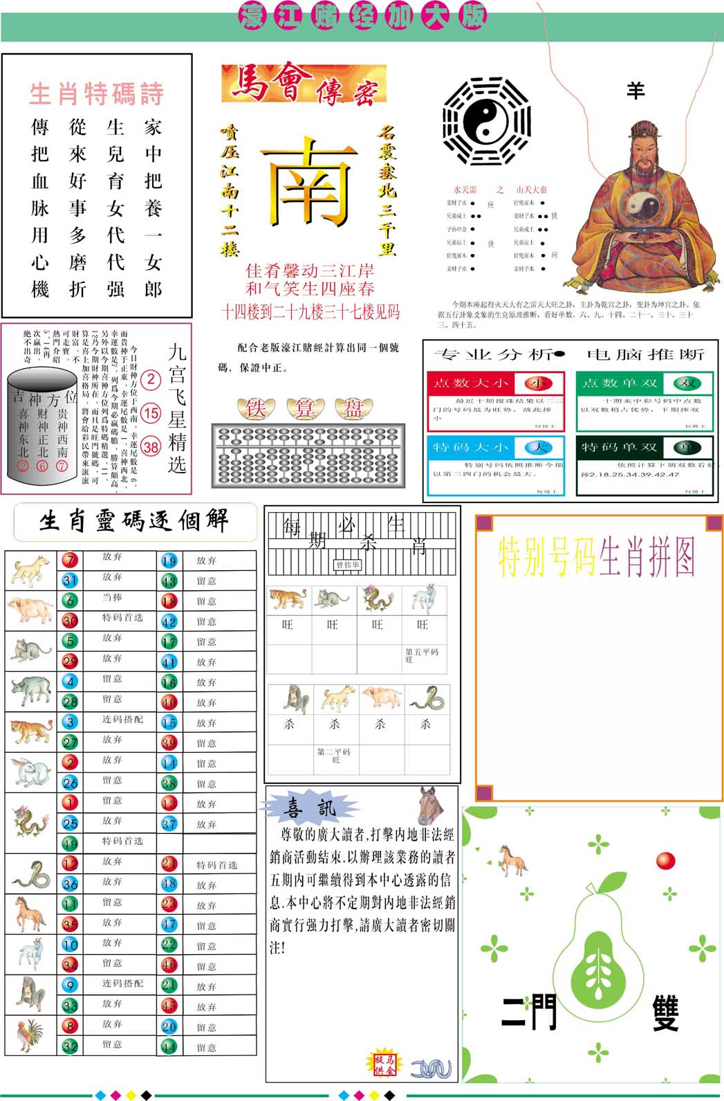 003期濠江赌经B加大版[图]