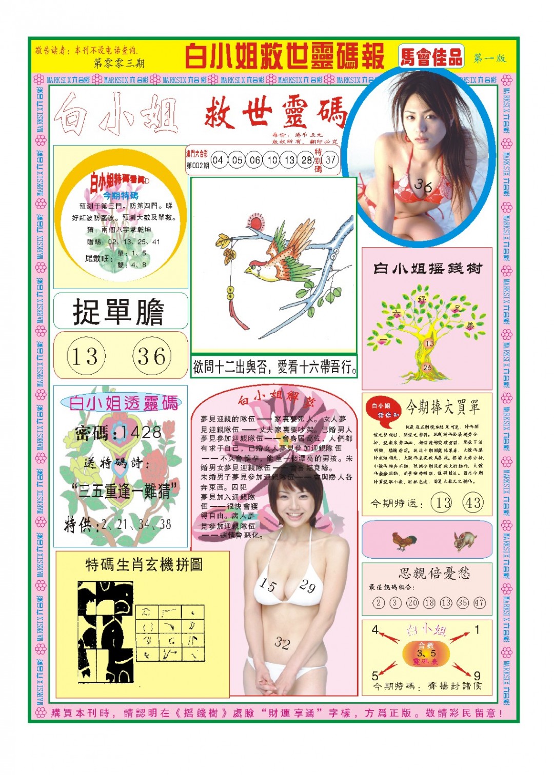 003期白小姐龙卷风A[图]