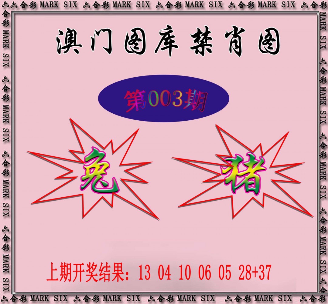 003期统一禁肖图[图]