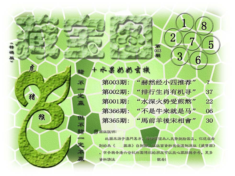 003期(水果奶奶藏宝图)正版[图]