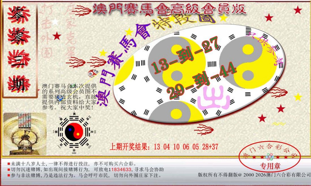 003期赛马会高级段数图[图]