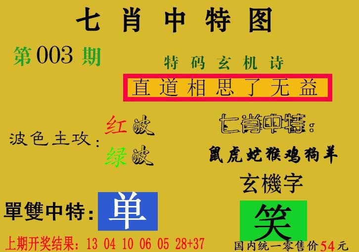 003期七肖中特[图]