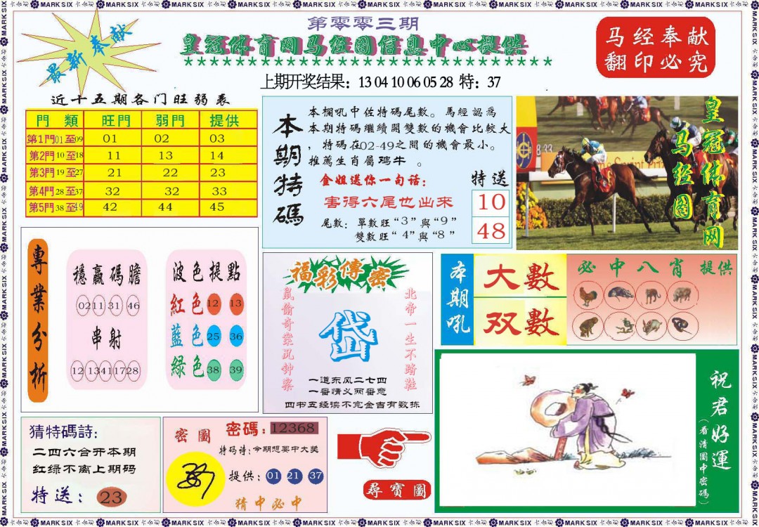 003期体育网马经图[图]