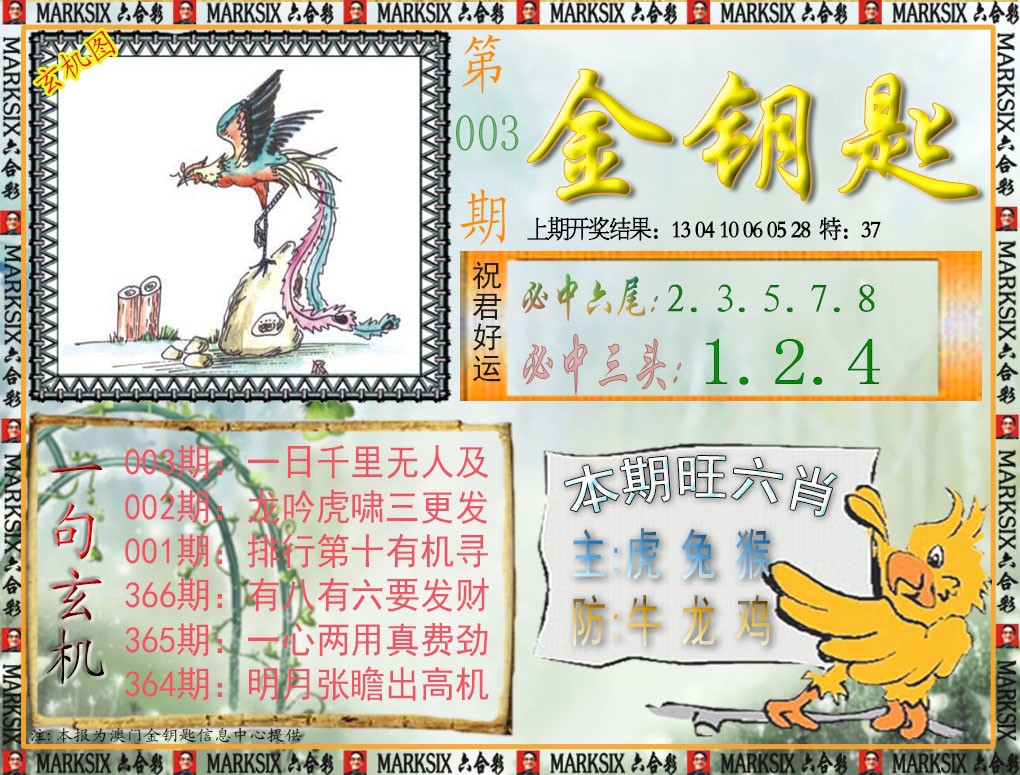 003期金钥匙[图]