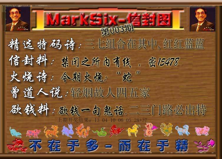 003期信封图[图]