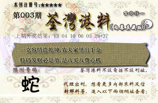 003期茶湾港料[图]