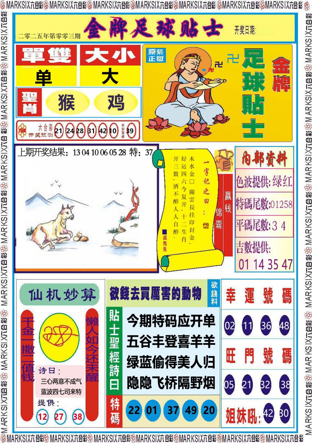 003期金牌足球贴士[图]