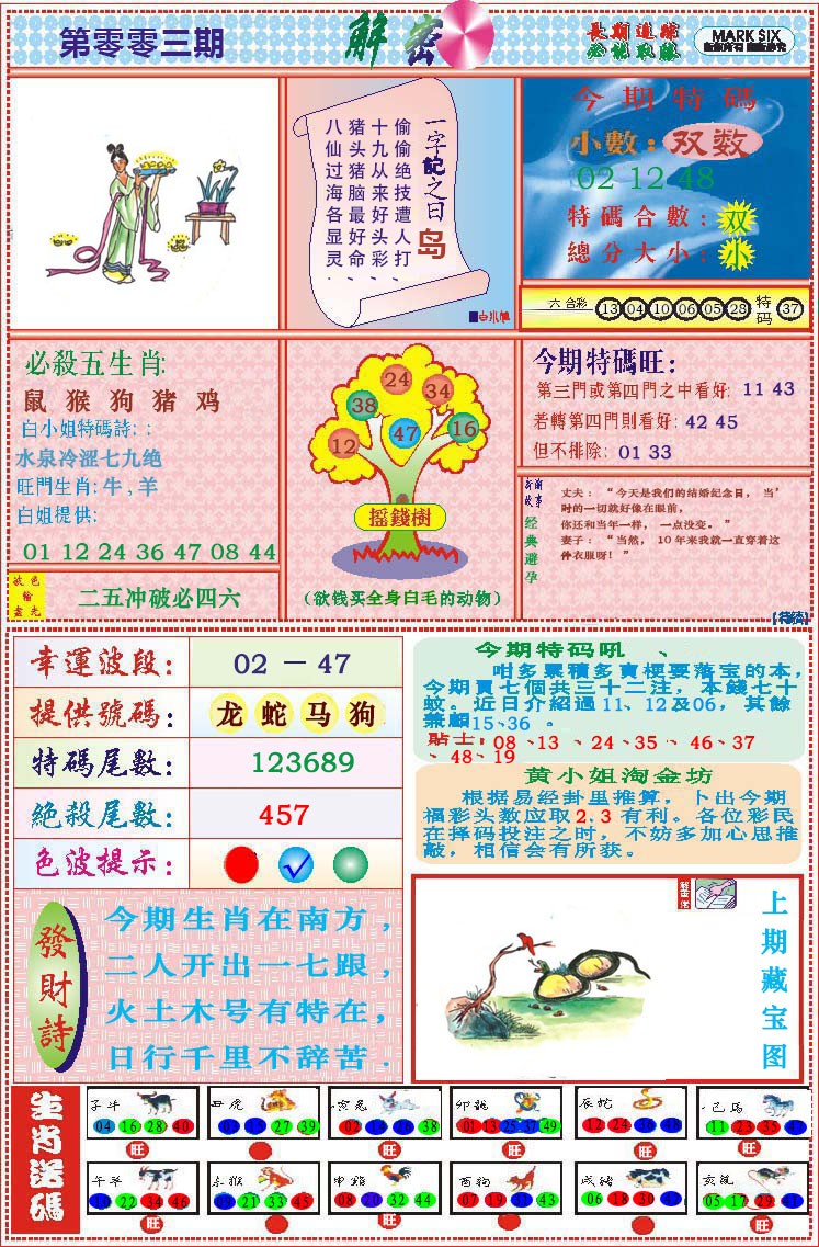 003期118解密[图]