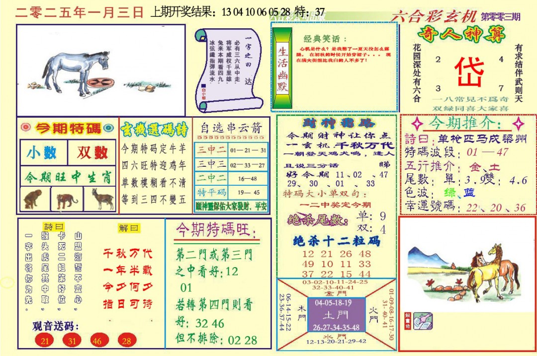 003期六合玄机[图]