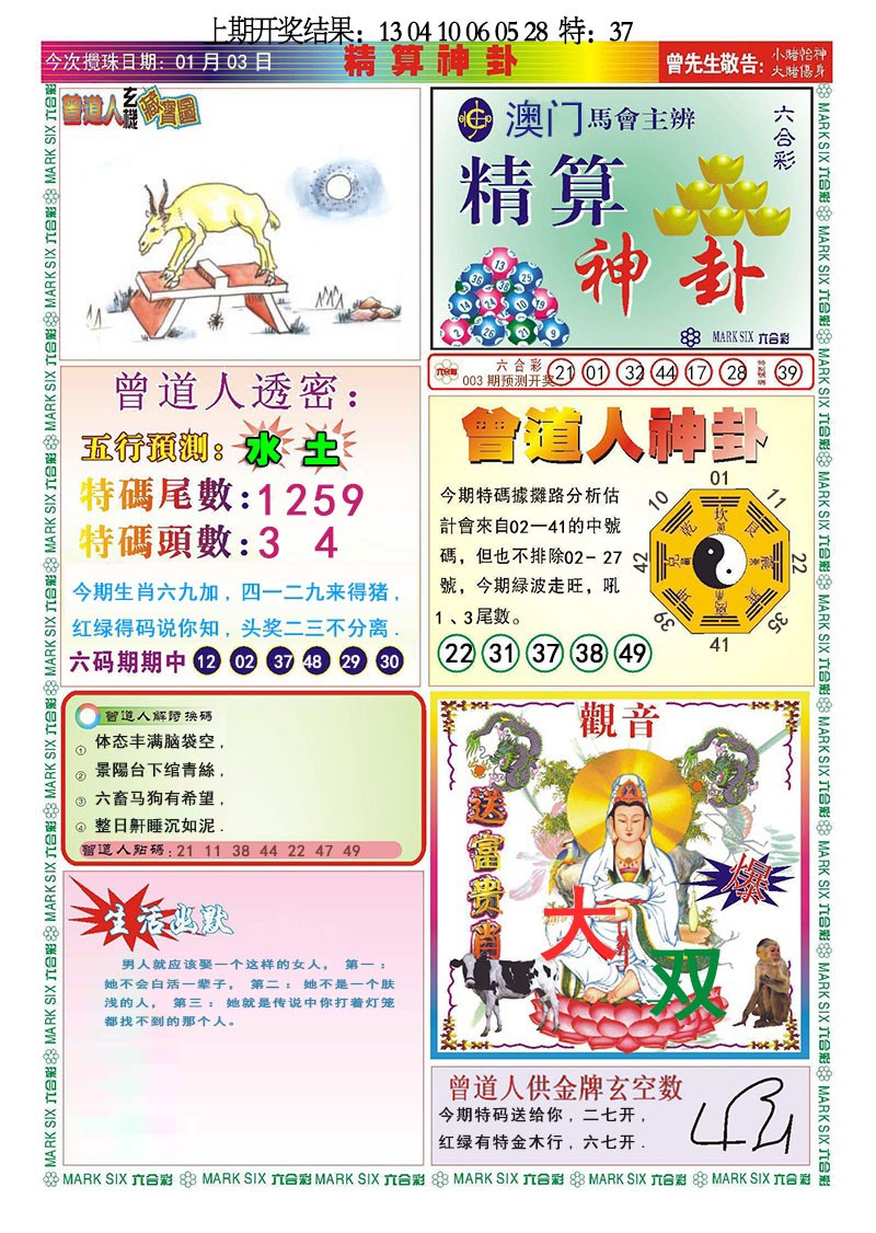 003期精算神卦[图]