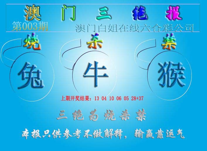 003期三绝报（新版）[图]