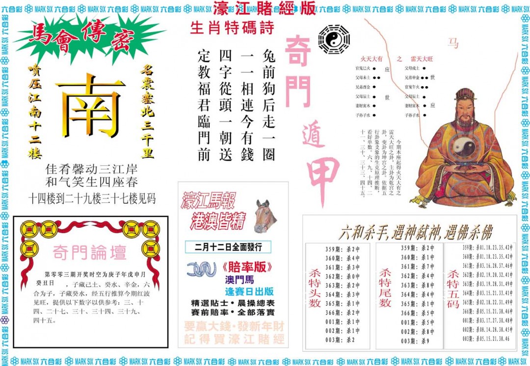 003期濠江赌经B[图]