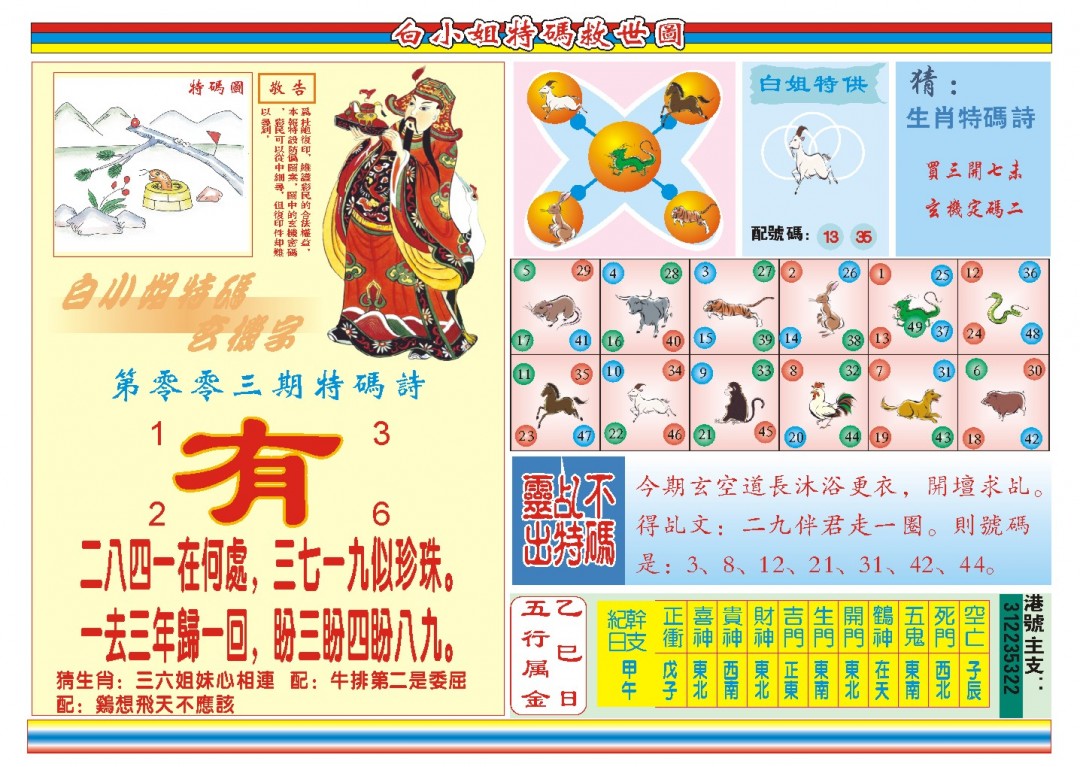 003期白小姐特码救世B[图]