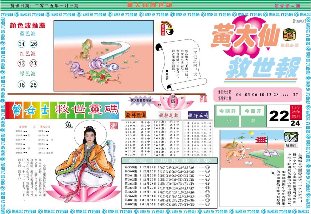 003期黄大仙救世A[图]