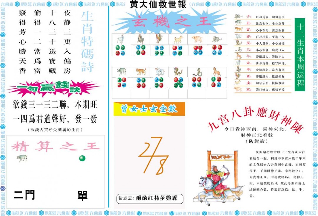 003期黄大仙救世B[图]