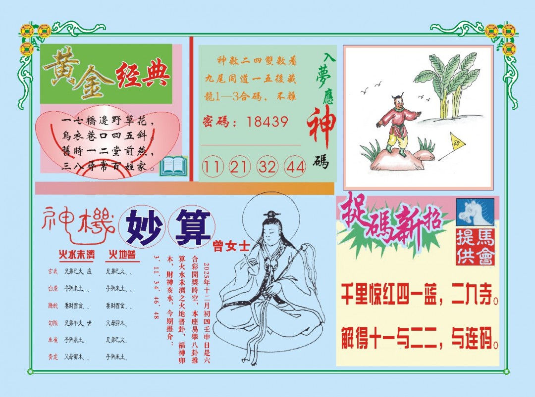 003期老版曾女士B[图]