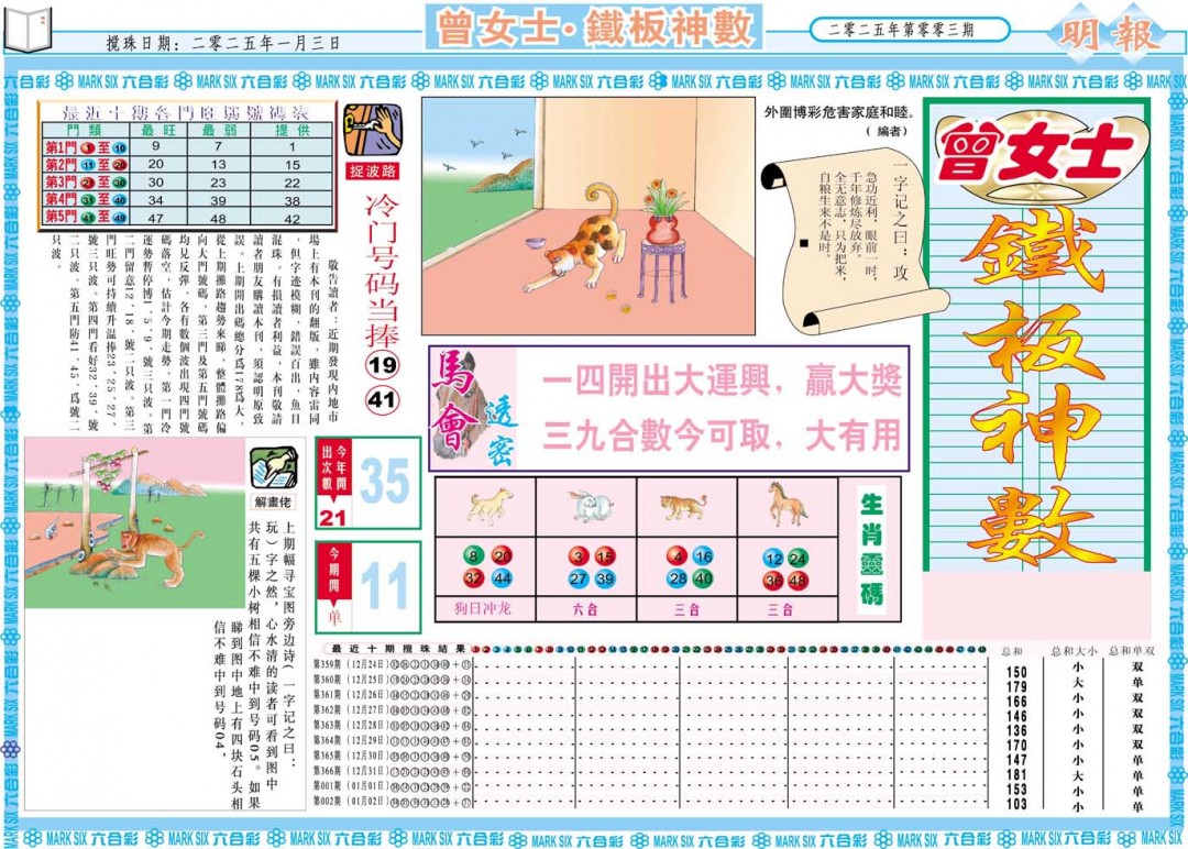 003期曾女士铁板神数A[图]