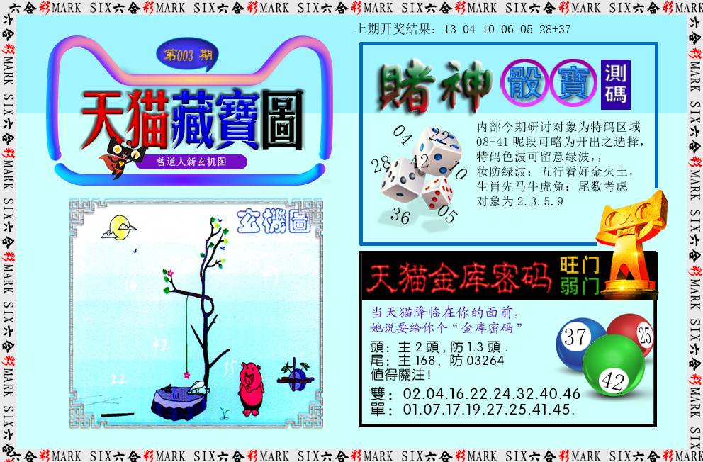 003期天猫藏宝图[图]