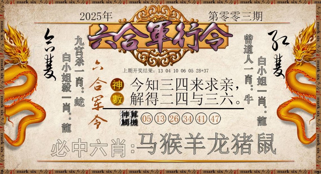 003期六合军行令[图]