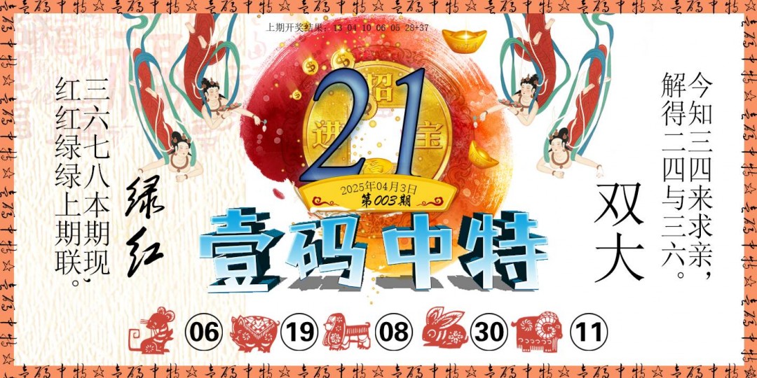 003期壹码中特[图]