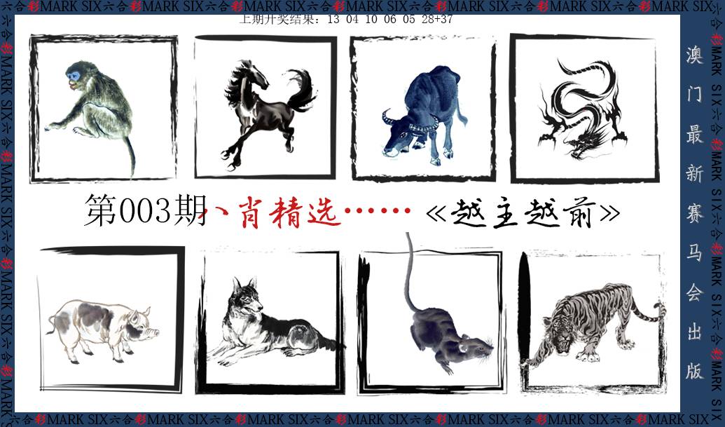 003期八肖精选[图]