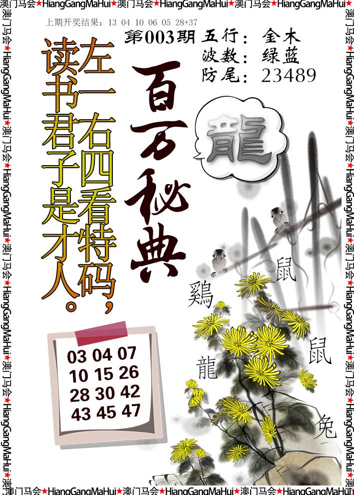 003期百万秘典[图]