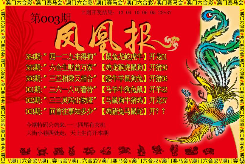 003期凤凰报[图]