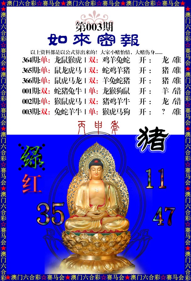 003期如来秘报[图]