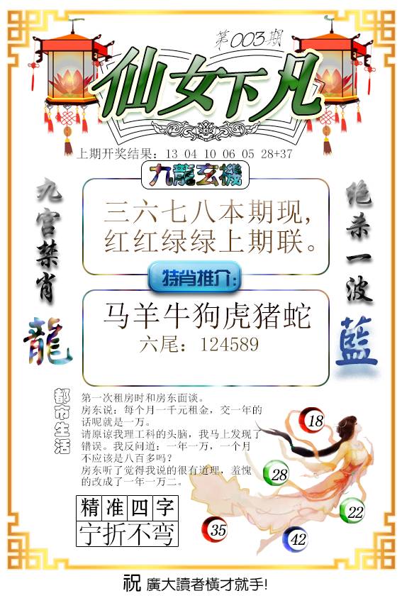 003期仙女下凡[图]