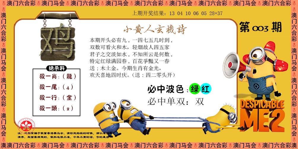 003期小黄人玄机诗[图]