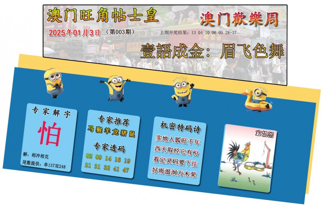 003期旺角贴士皇[图]