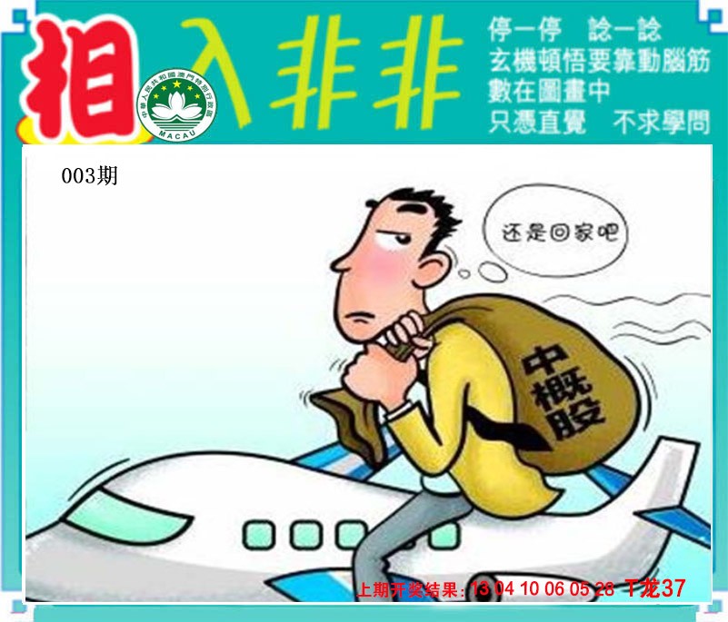 003期相入非非[图]